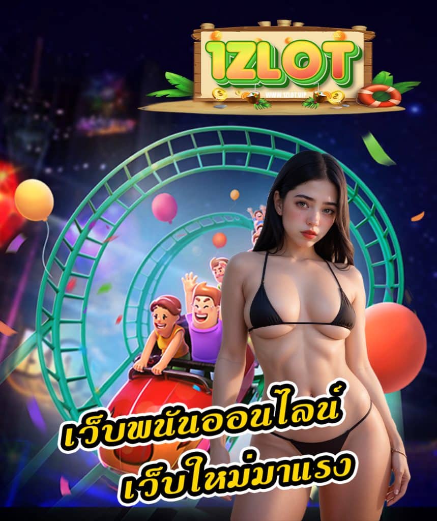 1zlot เข้าสู่ระบบ