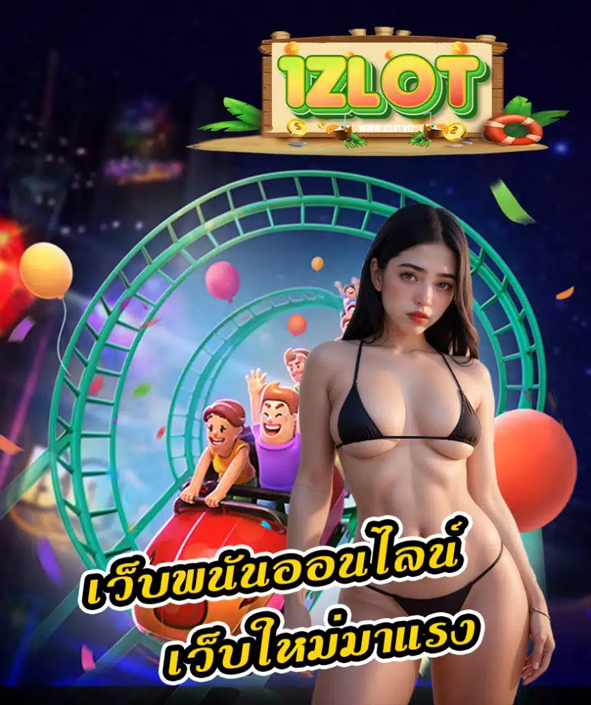 1zlot เข้าสู่ระบบ