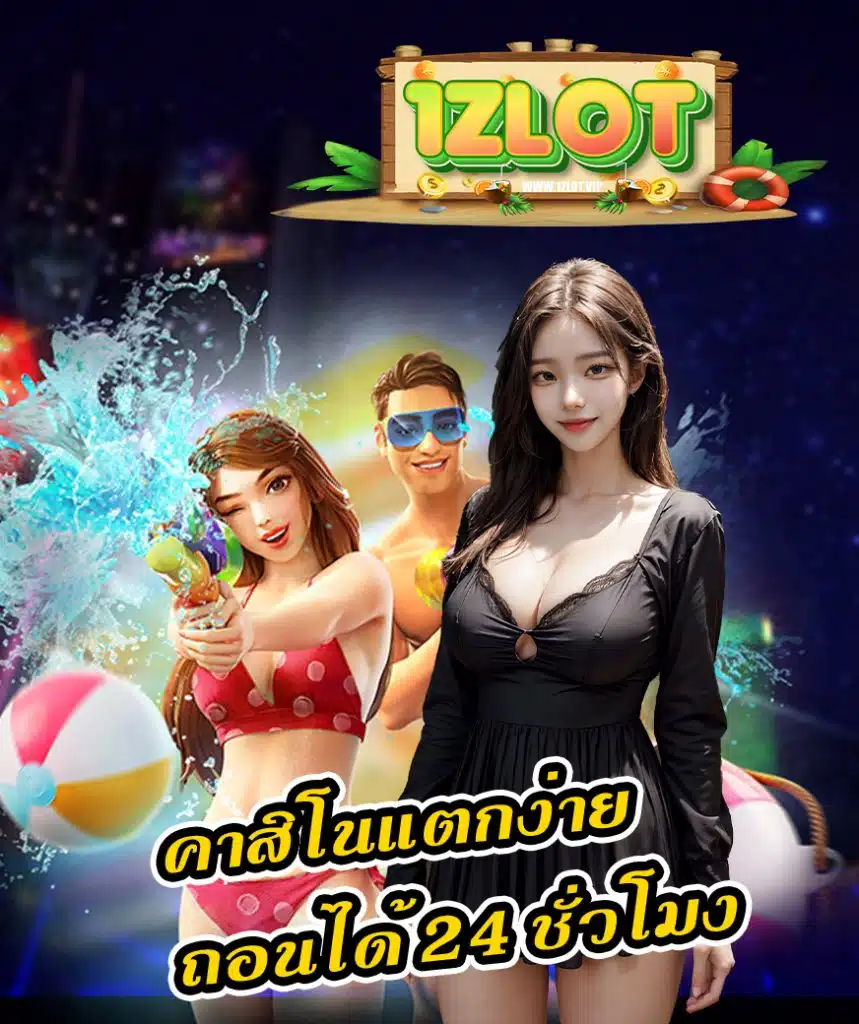1zlot เครดิตฟรี